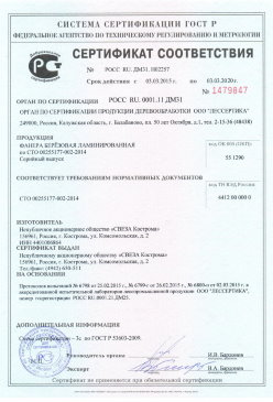 2016.09.12 Чайковский - Растворы строительные Серийный выпуск. ГОСТ 28013-98